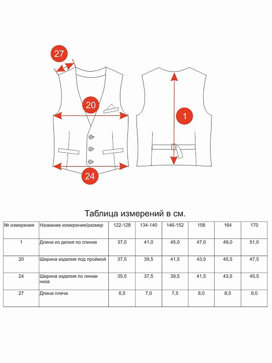 Жилет для мальчика